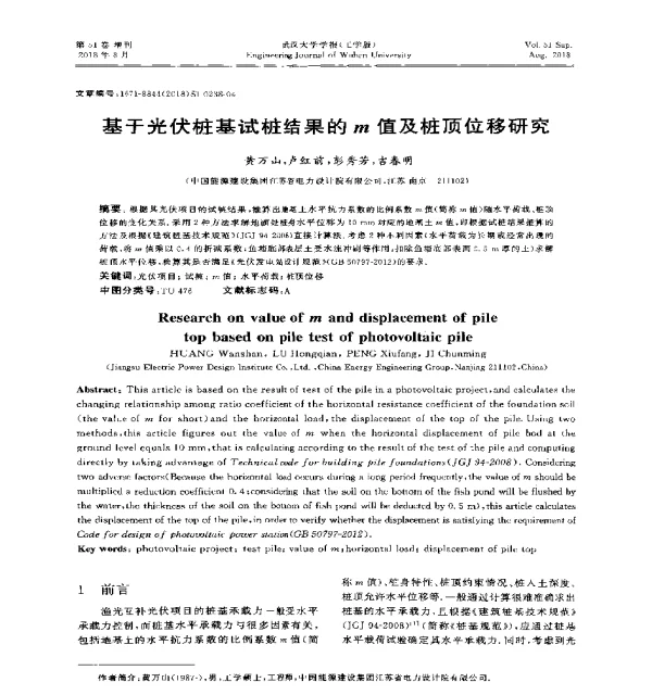 基于光伏桩基试桩结果的m值及桩顶位移研究