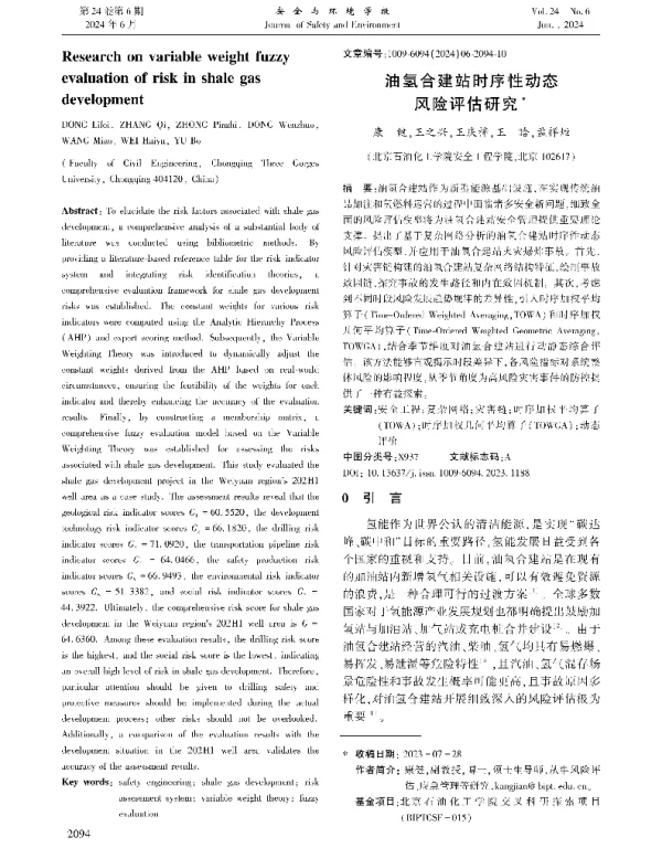 油氢合建站时序性动态风险评估研究