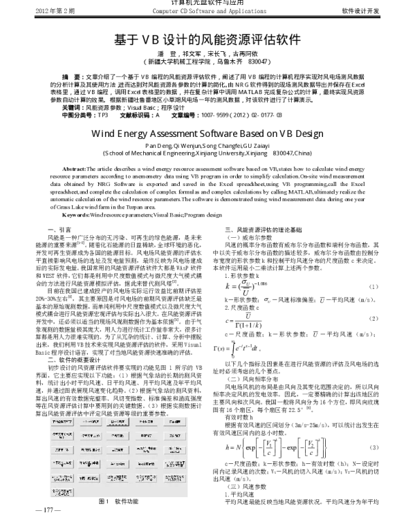 基于VB设计的风能资源评估软件_潘登