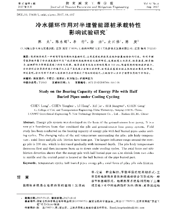 冷水循环作用对半埋管能源桩承载特性影响试验研究