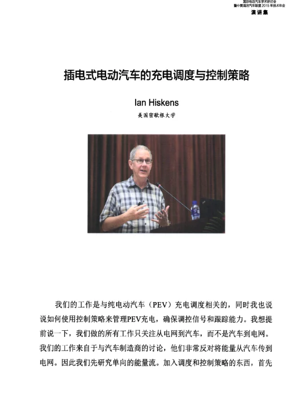 插电式电动汽车的充电调度与控制策略