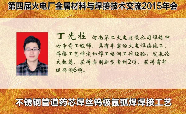 不锈钢管道药芯焊丝钨极氩弧焊焊接工艺