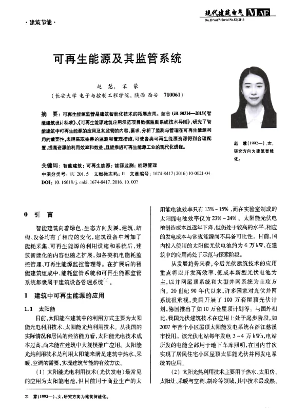 可再生能源及其监管系统