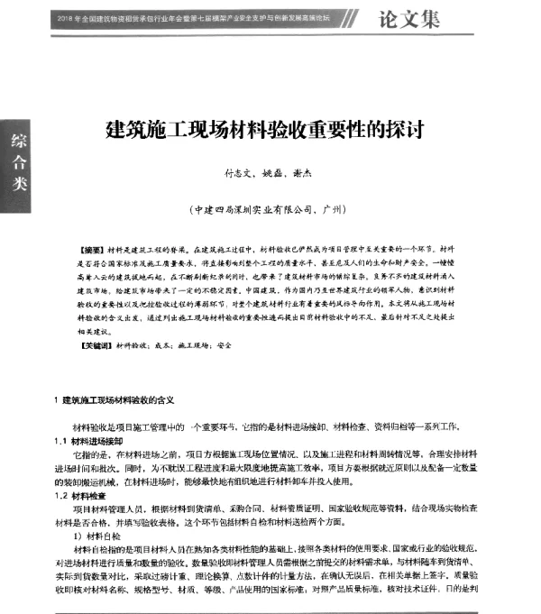 建筑施工现场材料验收重要性的探讨