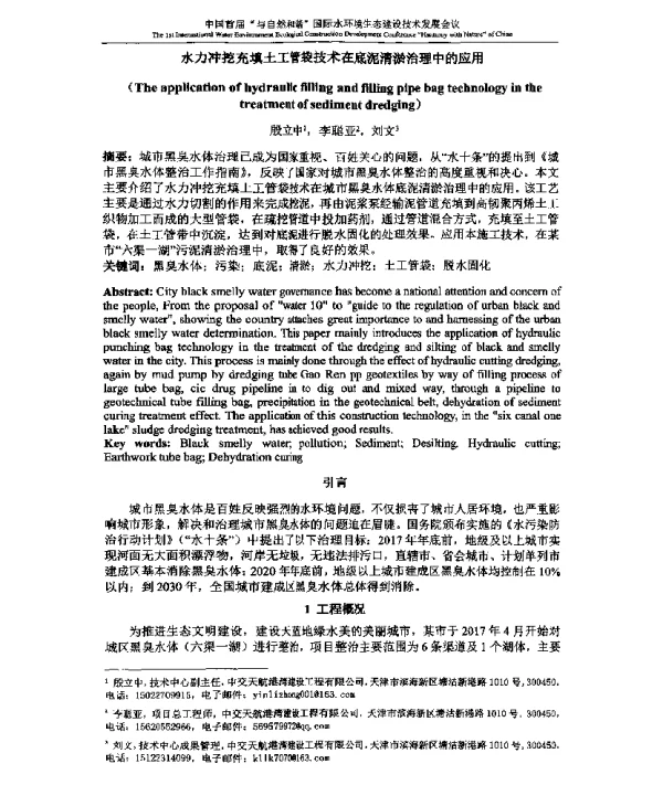 水力冲挖充填土工管袋技术在底泥清淤治理中的应用