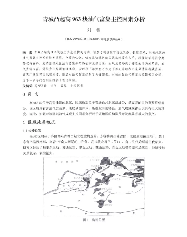 青城凸起高963块油气富集主控因素分析