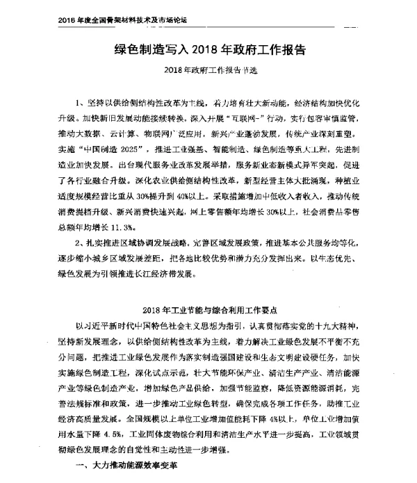 绿色制造写入2018年政府工作报告