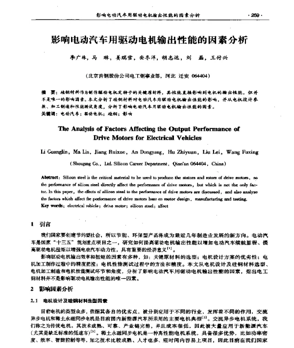 影响电动汽车用驱动电机输出性能的因素分析