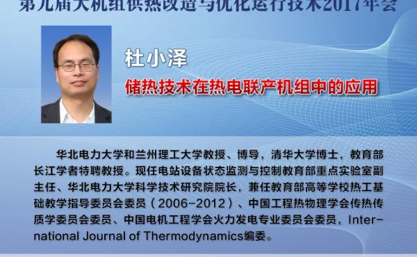 面向供热机组灵活调峰的储热技术基础与性能调控