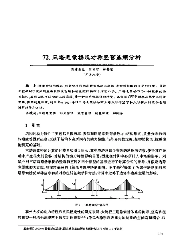三塔悬索桥反对称竖弯基频分析