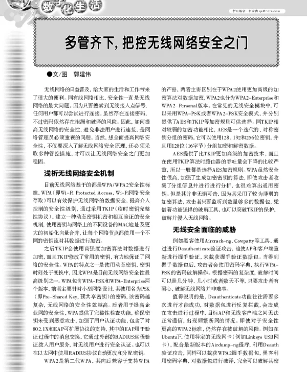 多管齐下把控无线网络安全之门