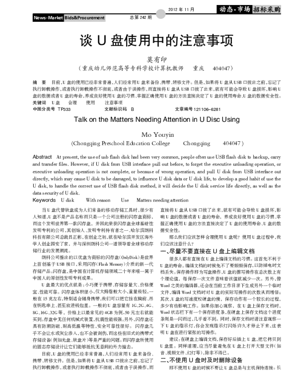 谈U盘使用中的注意事项