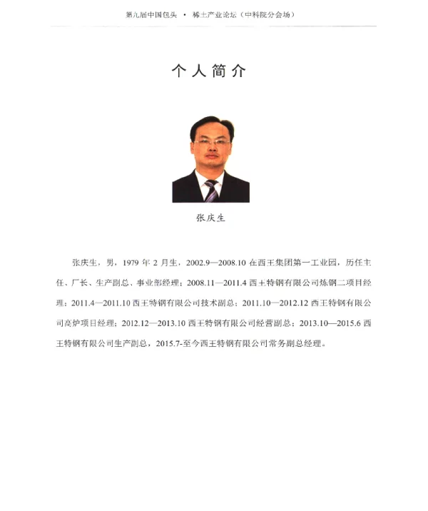 稀土在西王特钢生产中的应用