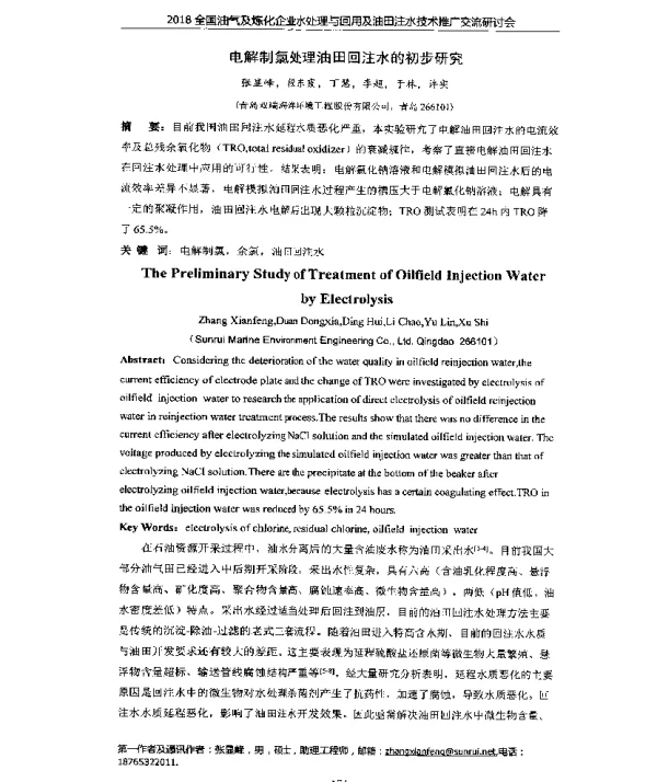 电解制氯处理油田回注水的初步研究