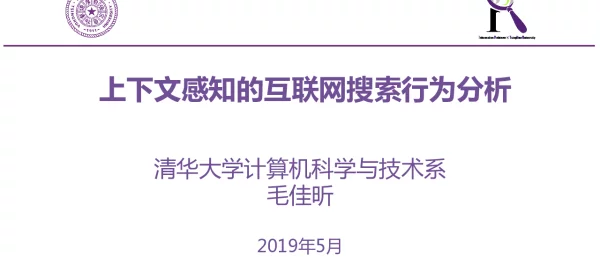 上下文感知的互联网搜索行为分析