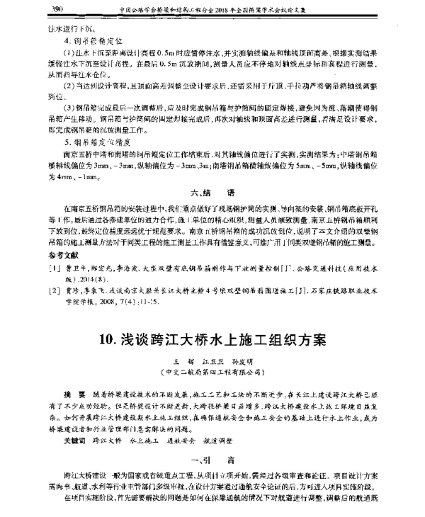 浅谈跨江大桥水上施工组织方案