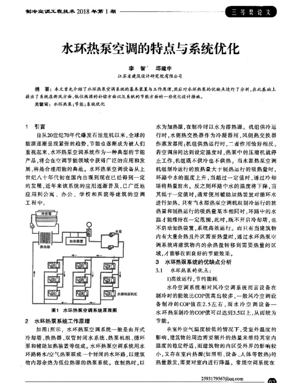 水环热泵空调的特点与系统优化