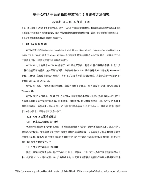 基于CATIA平台的铁路隧道洞门BIM建模方法研究