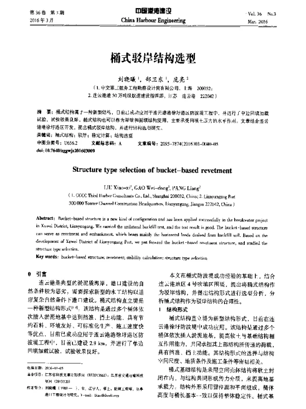 桶式驳岸结构选型