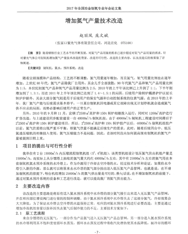增加氮气产量技术改造