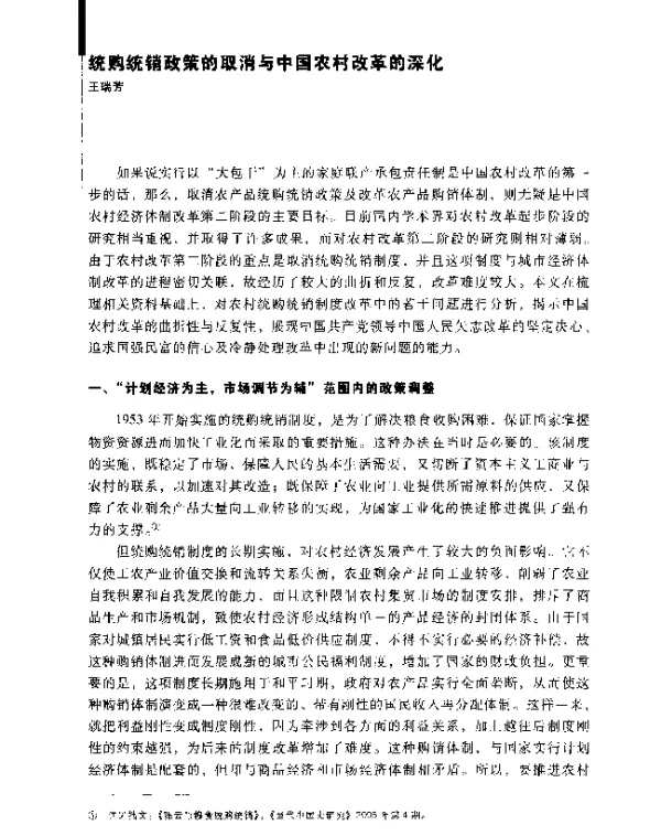 统购统销政策的取消与中国农村改革的深化