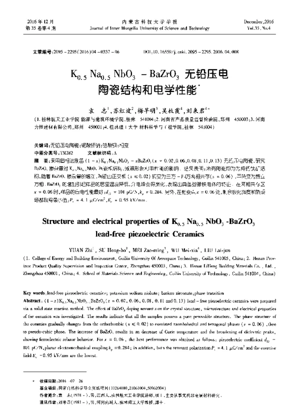 K0.5Na0.5NbO3-BaZrO3无铅压电陶瓷结构和电学性能