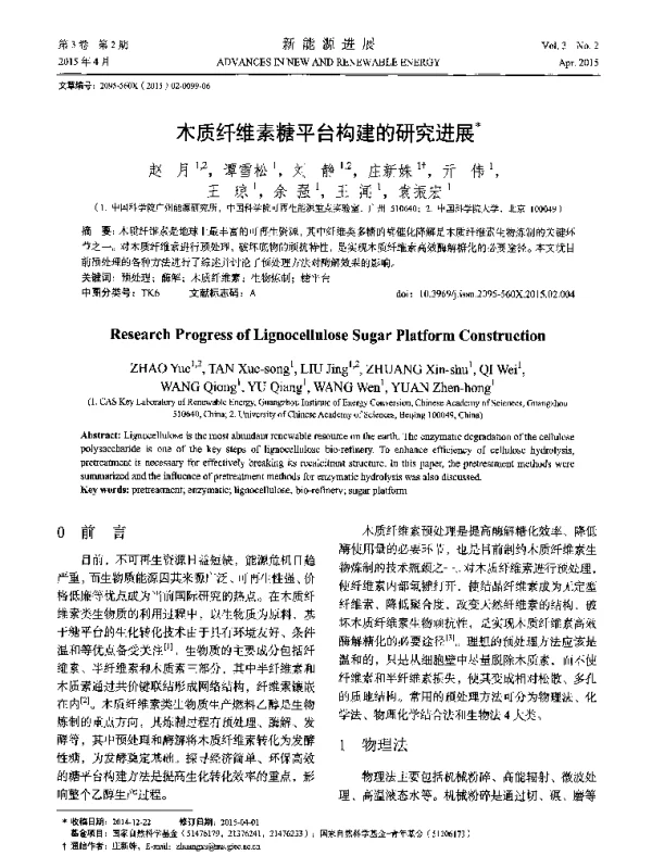 木质纤维素糖平台构建的研究进展