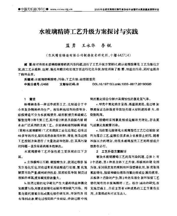 水玻璃精铸工艺升级方案探讨与实践