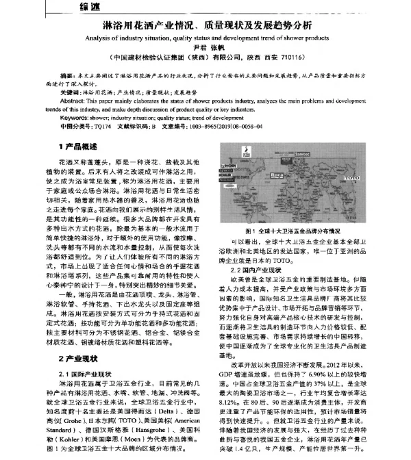 淋浴用花洒产业情况、质量现状及发展趋势分析