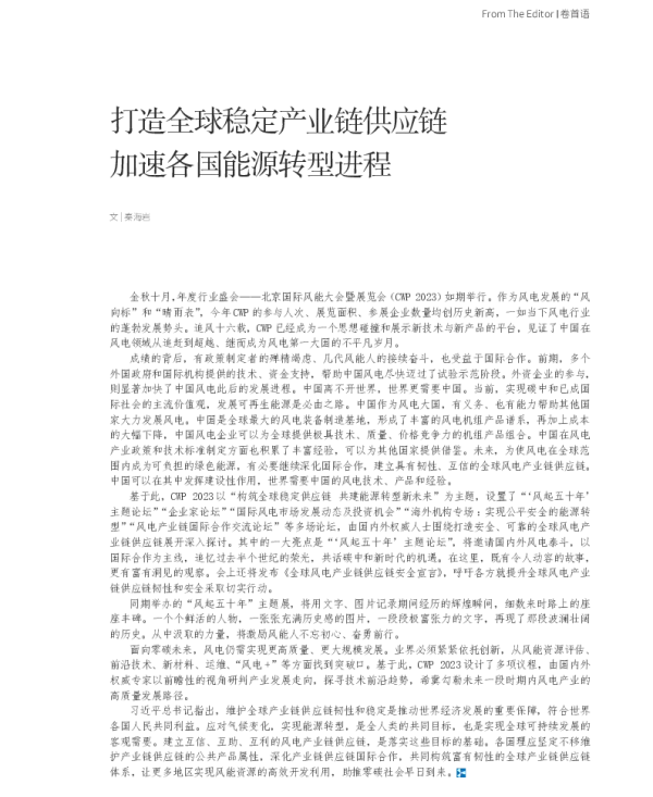 打造全球稳定产业链供应链加速各国能源转型进程
