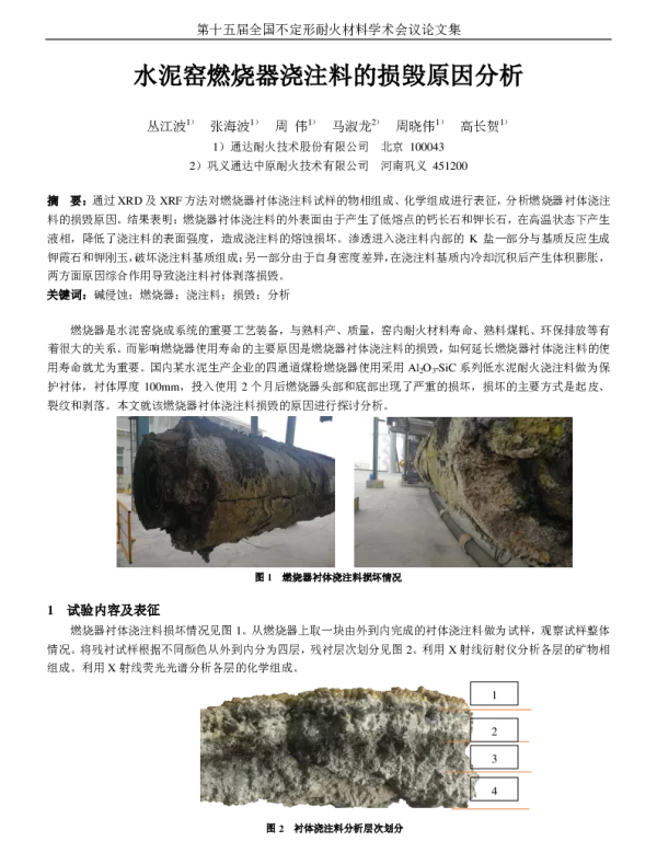 水泥窑燃烧器浇注料的损毁原因分析