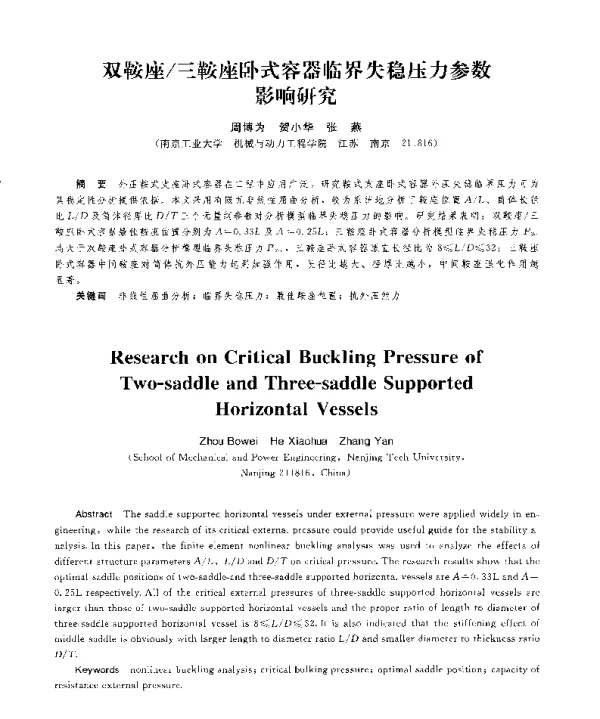 双鞍座三鞍座卧式容器临界失稳压力参数影响研究