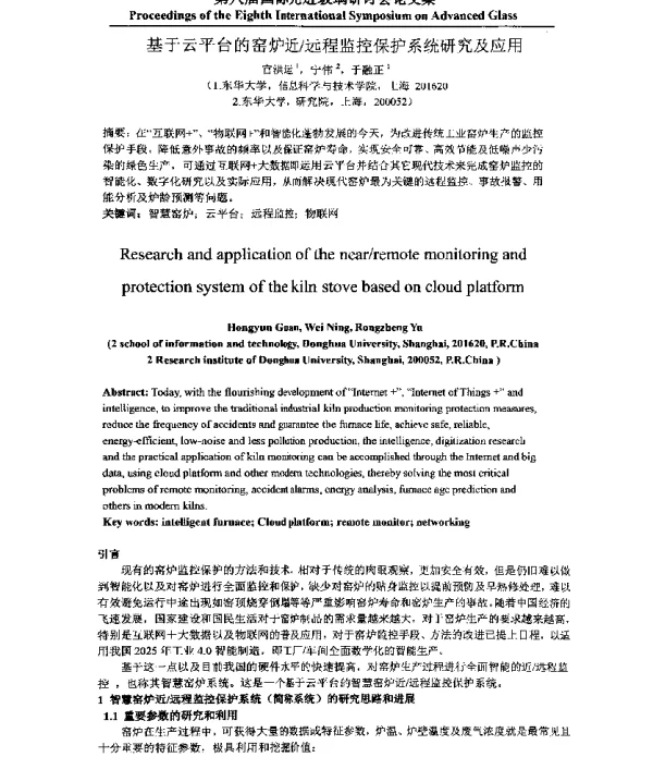 基于云平台的窑炉近远程监控保护系统研究及应用