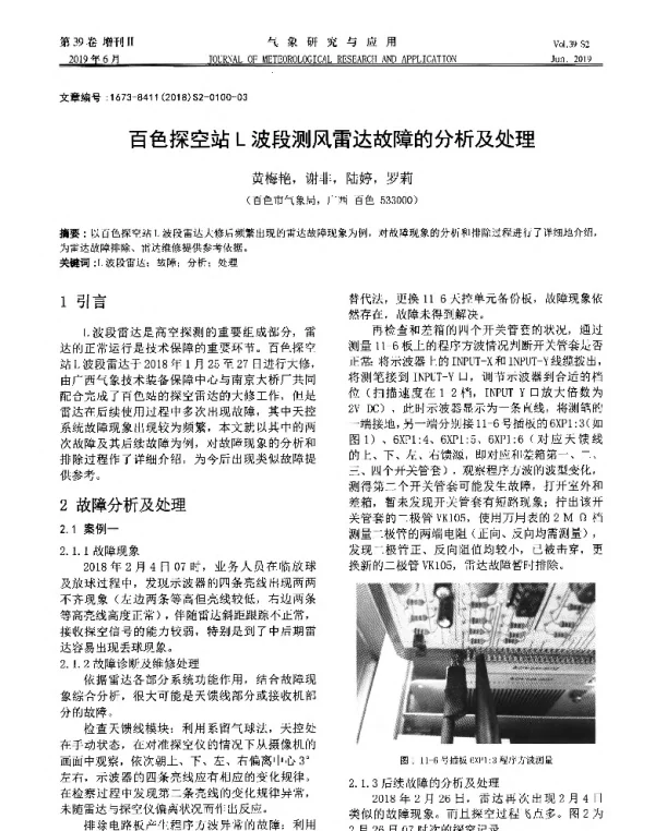 百色探空站L波段测风雷达故障的分析及处理