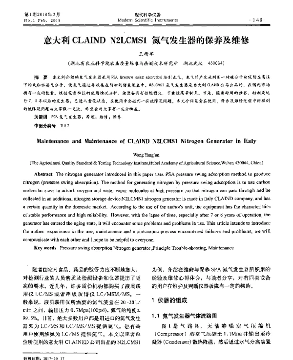 意大利CLAINDN2LCMS1氮气发生器的保养及维修