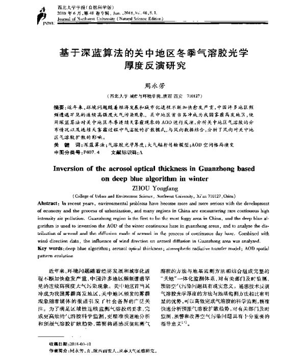 基于深蓝算法的关中地区冬季气溶胶光学厚度反演研究