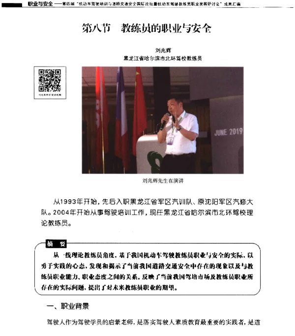 教练员的职业与安全
