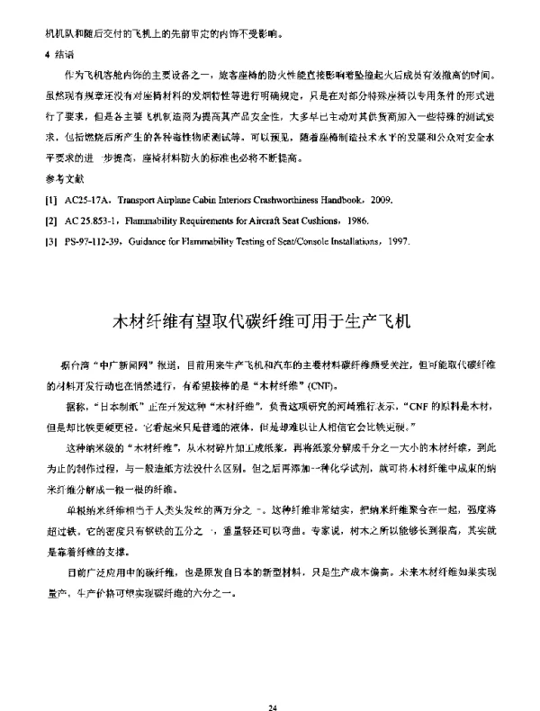 木材纤维有望取代碳纤维可用于生产飞机