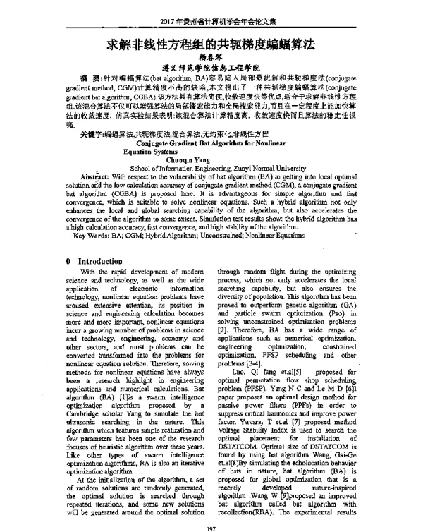 求解非线性方程组的共轭梯度蝙蝠算法