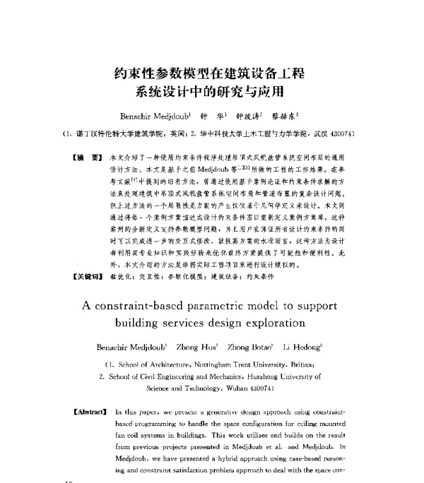 约束性参数模型在建筑设备工程系统设计中的研究与应用