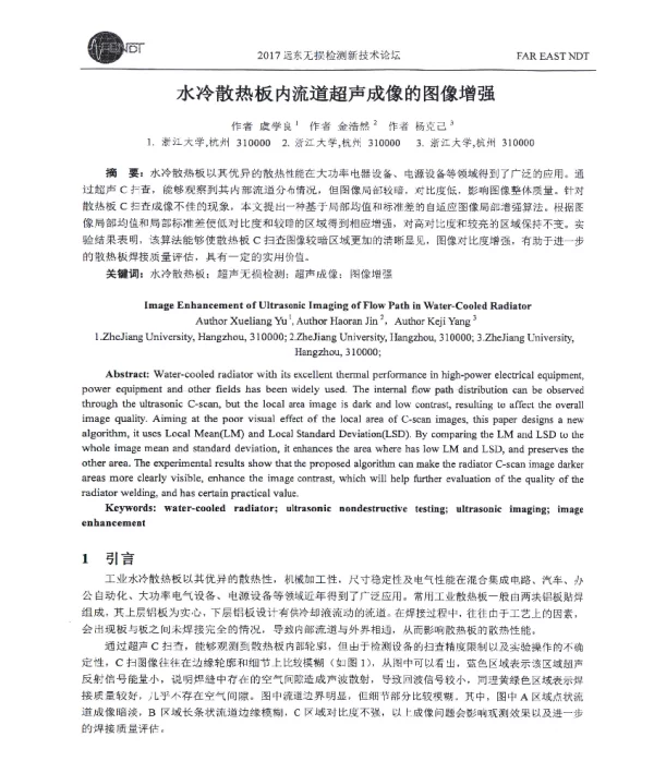 水冷散热板内流道超声成像的图像增强