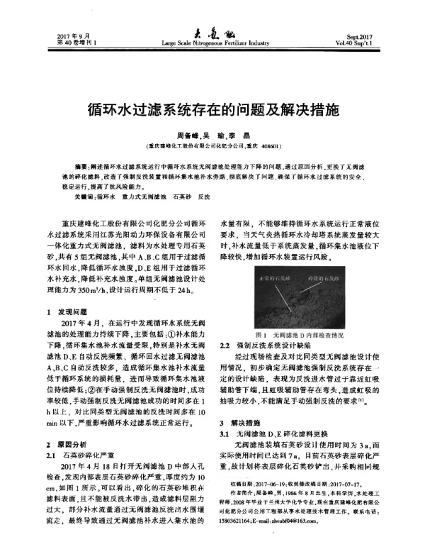 循环水过滤系统存在的问题及解决措施