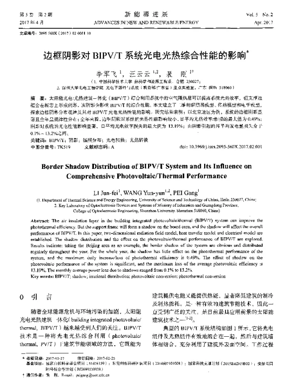 边框阴影对BIPV_T系统光电光热综合性能的影响