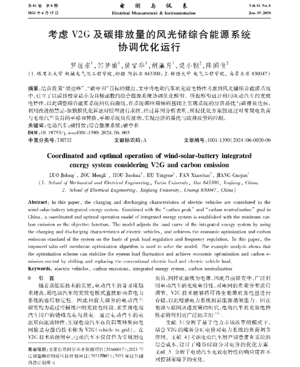 考虑V2G及碳排放量的风光储综合能源系统协调优化运行