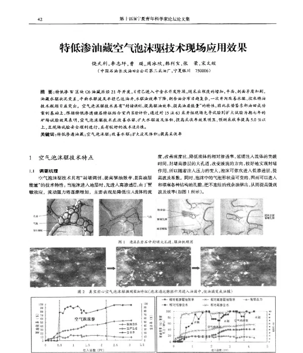 特低渗油藏空气泡沫驱技术现场应用效果