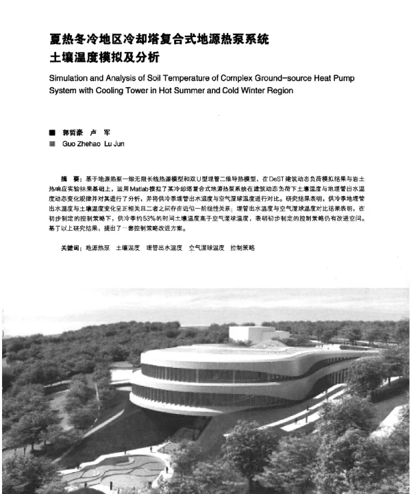 夏热冬冷地区冷却塔复合式地源热泵系统土壤温度模拟及分析