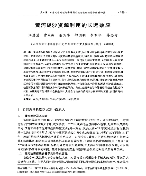 黄河泥沙资源利用的长远效应