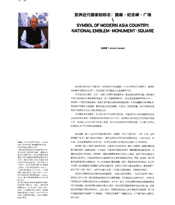 亚洲近代国家的标志国徽·纪念碑·广场