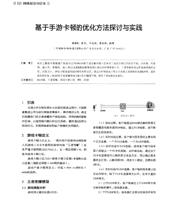基于手游卡顿的优化方法探讨与实践