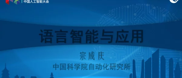 语言智能与应用